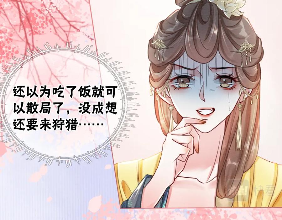 冲喜王妃 - 第42话 寿宴遇陷害 - 第58张图