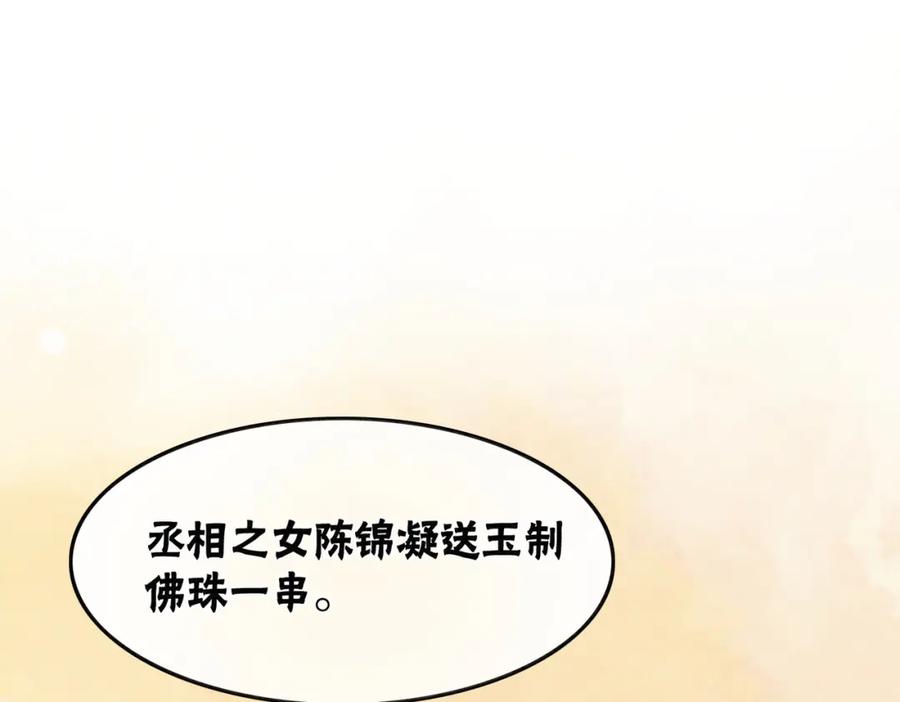 冲喜王妃 - 第42话 寿宴遇陷害 - 第15张图