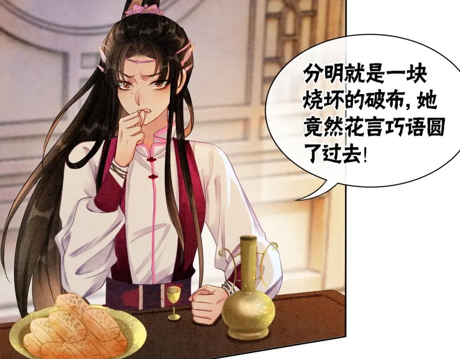 冲喜王妃 - 第42话 寿宴遇陷害 - 第48张图