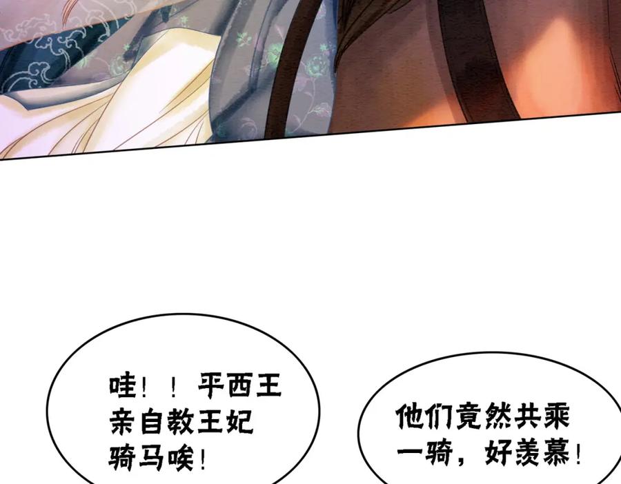 冲喜王妃 - 第42话 寿宴遇陷害 - 第95张图