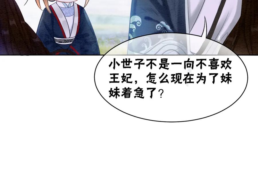 冲喜王妃 - 第43话 今天也被迟钝王妃气死 - 第60张图