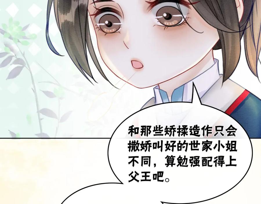 冲喜王妃 - 第43话 今天也被迟钝王妃气死 - 第62张图