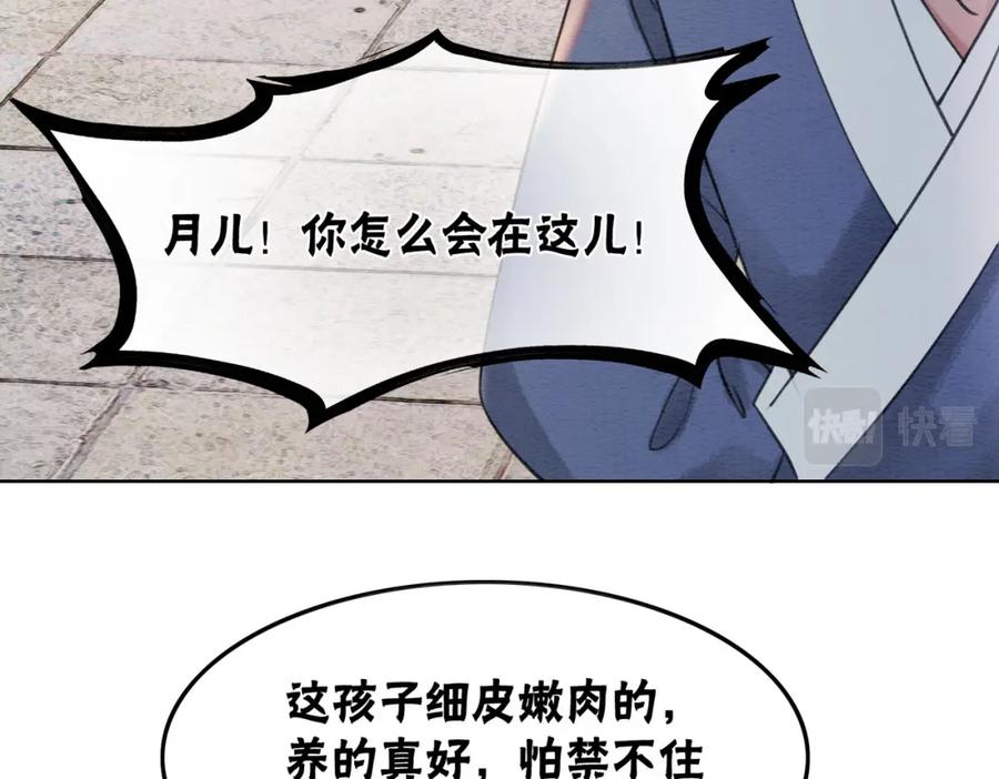 冲喜王妃 - 第43话 今天也被迟钝王妃气死 - 第83张图