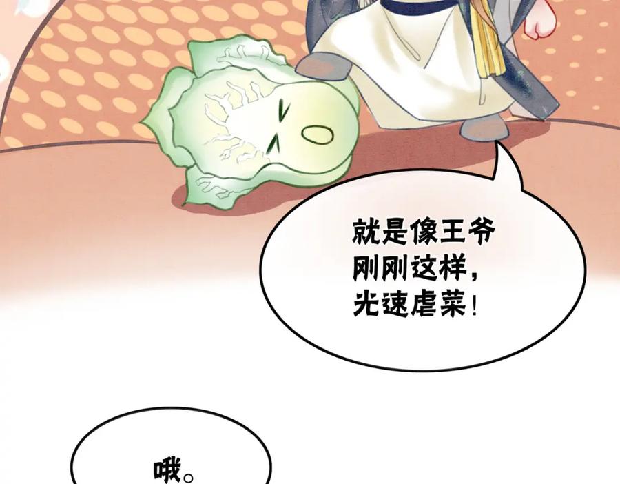 冲喜王妃 - 第43话 今天也被迟钝王妃气死 - 第31张图