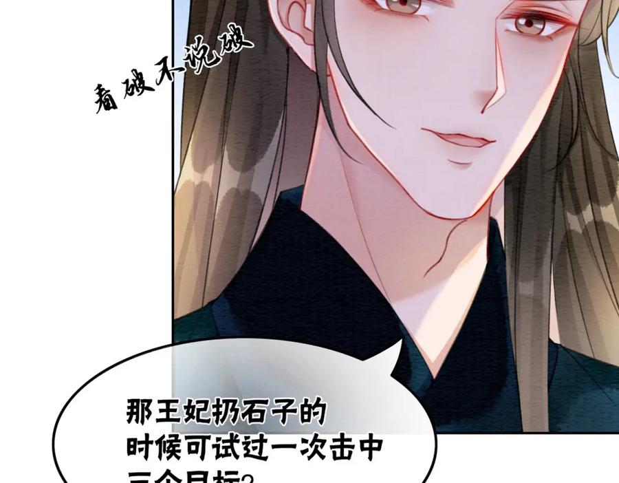 冲喜王妃 - 第43话 今天也被迟钝王妃气死 - 第44张图