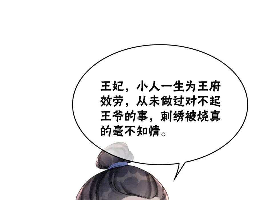 冲喜王妃 - 第43话 今天也被迟钝王妃气死 - 第71张图