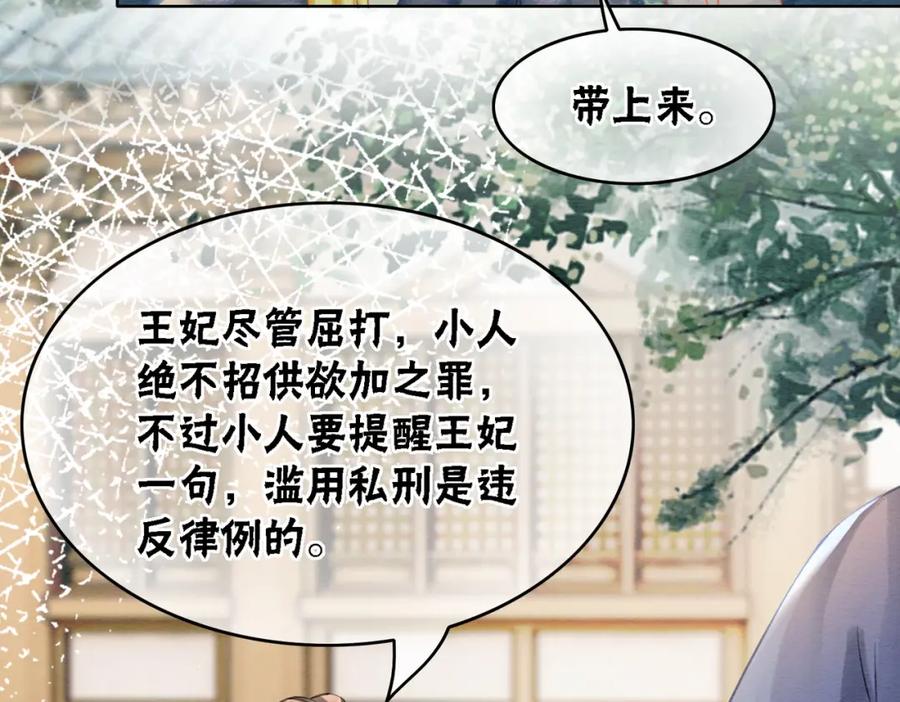 冲喜王妃 - 第43话 今天也被迟钝王妃气死 - 第75张图