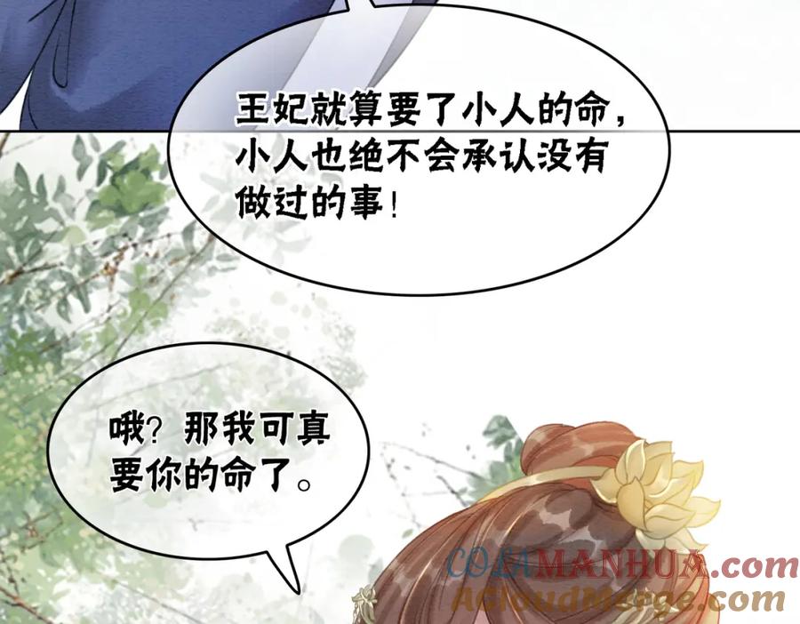 冲喜王妃 - 第43话 今天也被迟钝王妃气死 - 第73张图