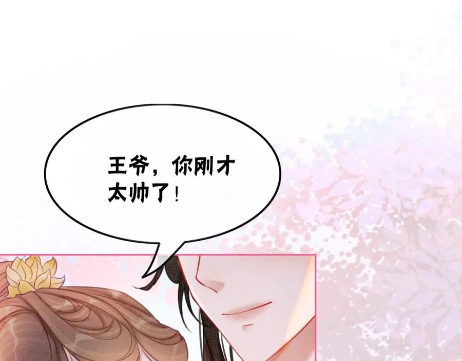 冲喜王妃 - 第43话 今天也被迟钝王妃气死 - 第26张图