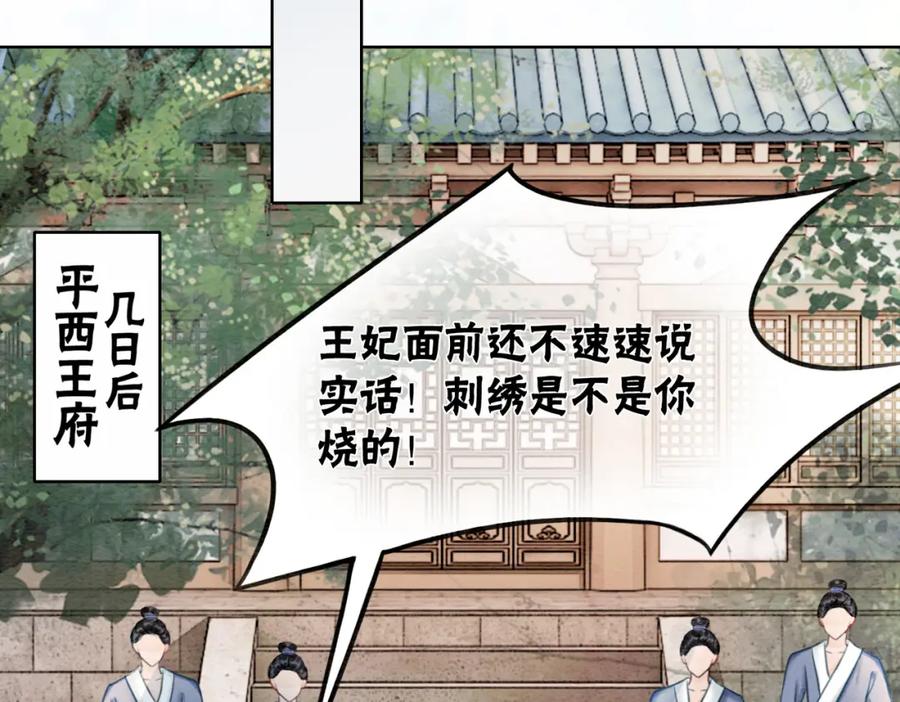 冲喜王妃 - 第43话 今天也被迟钝王妃气死 - 第68张图