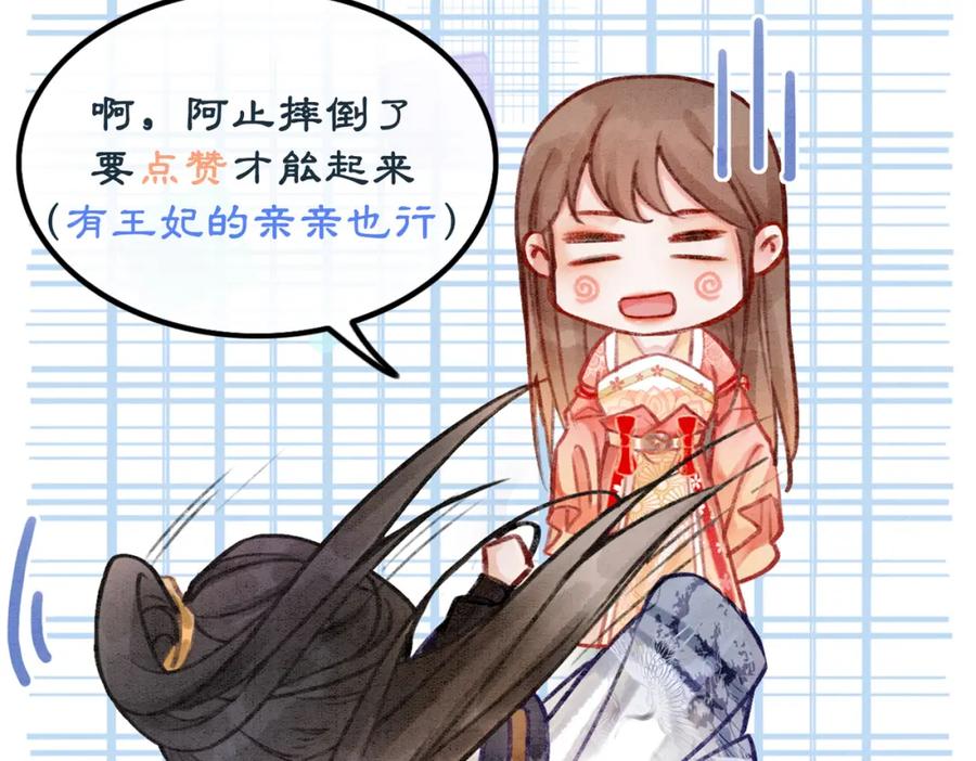 冲喜王妃 - 第43话 今天也被迟钝王妃气死 - 第111张图