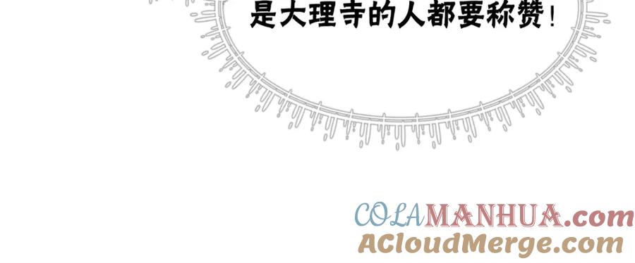 冲喜王妃 - 第44话 严惩真凶 - 第53张图