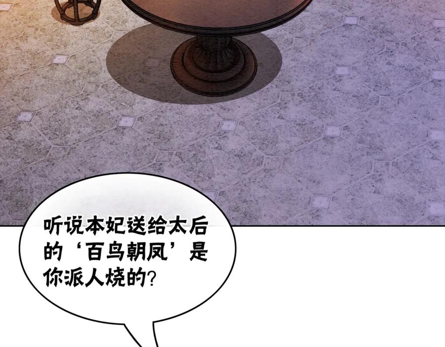 冲喜王妃 - 第44话 严惩真凶 - 第71张图