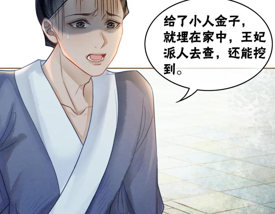 冲喜王妃 - 第44话 严惩真凶 - 第26张图