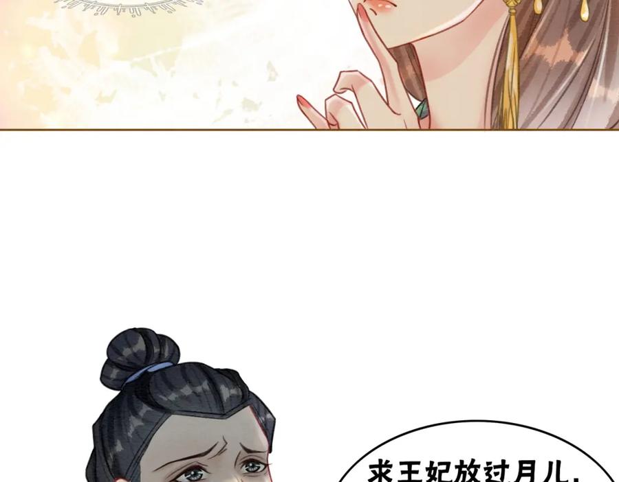 冲喜王妃 - 第44话 严惩真凶 - 第28张图