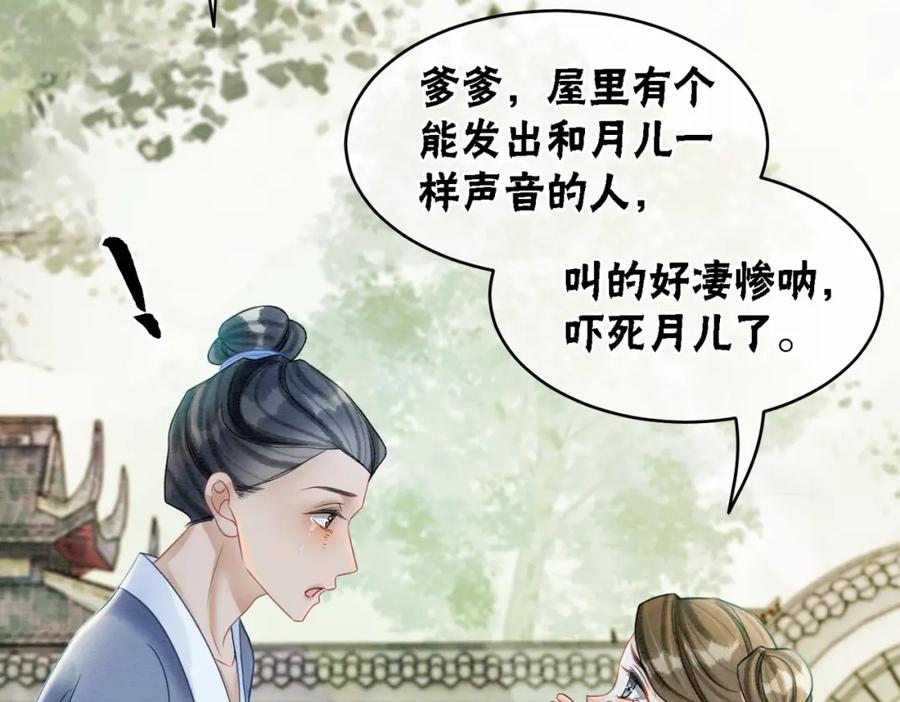 冲喜王妃 - 第44话 严惩真凶 - 第40张图