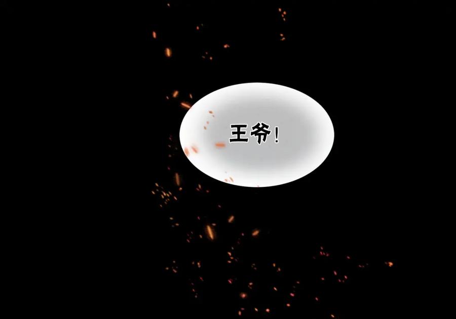 冲喜王妃 - 第44话 严惩真凶 - 第118张图