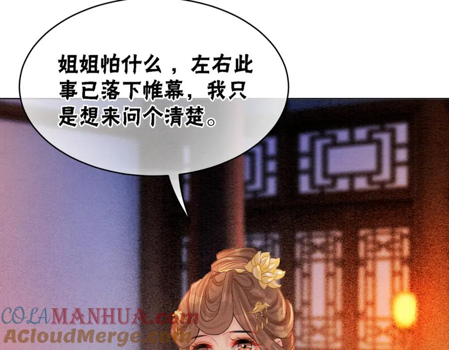 冲喜王妃 - 第44话 严惩真凶 - 第77张图