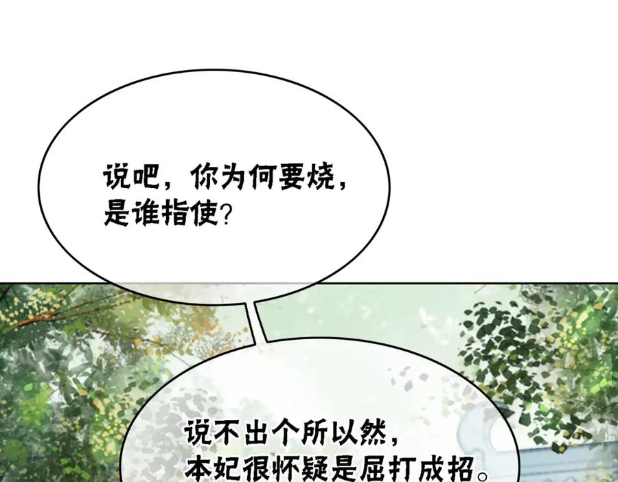 冲喜王妃 - 第44话 严惩真凶 - 第22张图