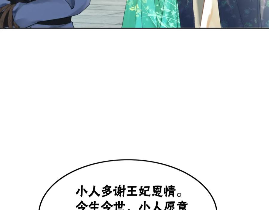 冲喜王妃 - 第44话 严惩真凶 - 第46张图