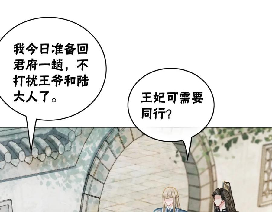 冲喜王妃 - 第44话 严惩真凶 - 第64张图