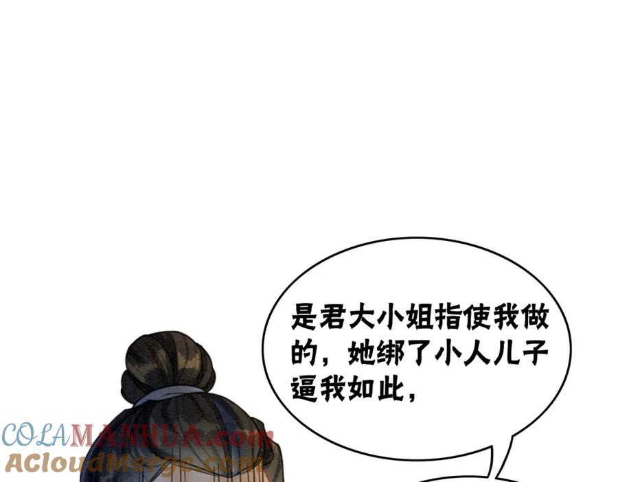 冲喜王妃 - 第44话 严惩真凶 - 第25张图