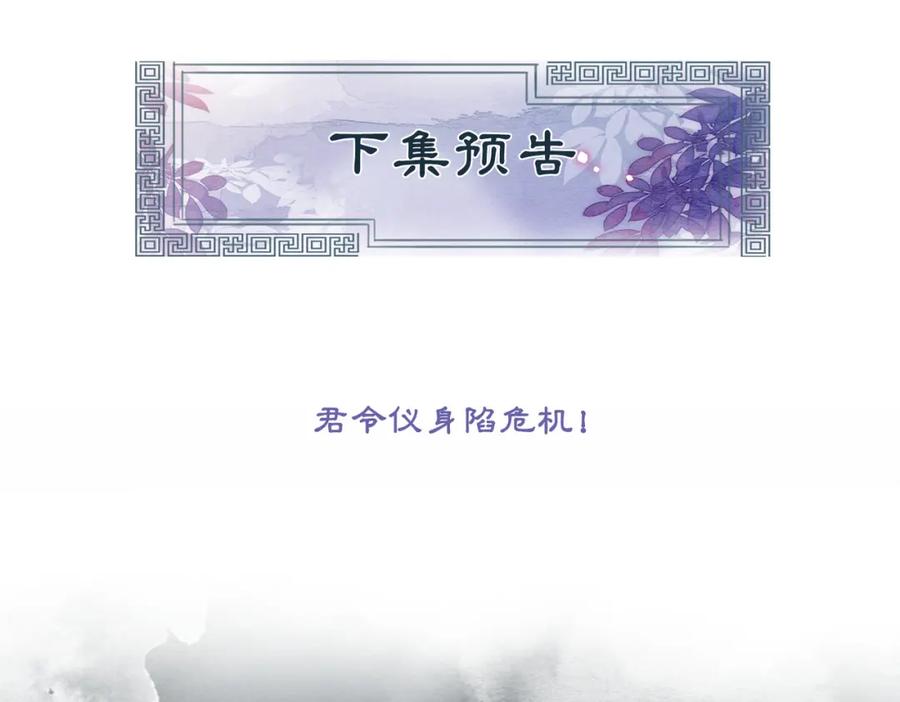 冲喜王妃 - 第44话 严惩真凶 - 第112张图