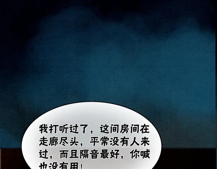 冲喜王妃 - 第45话 密室 - 第35张图