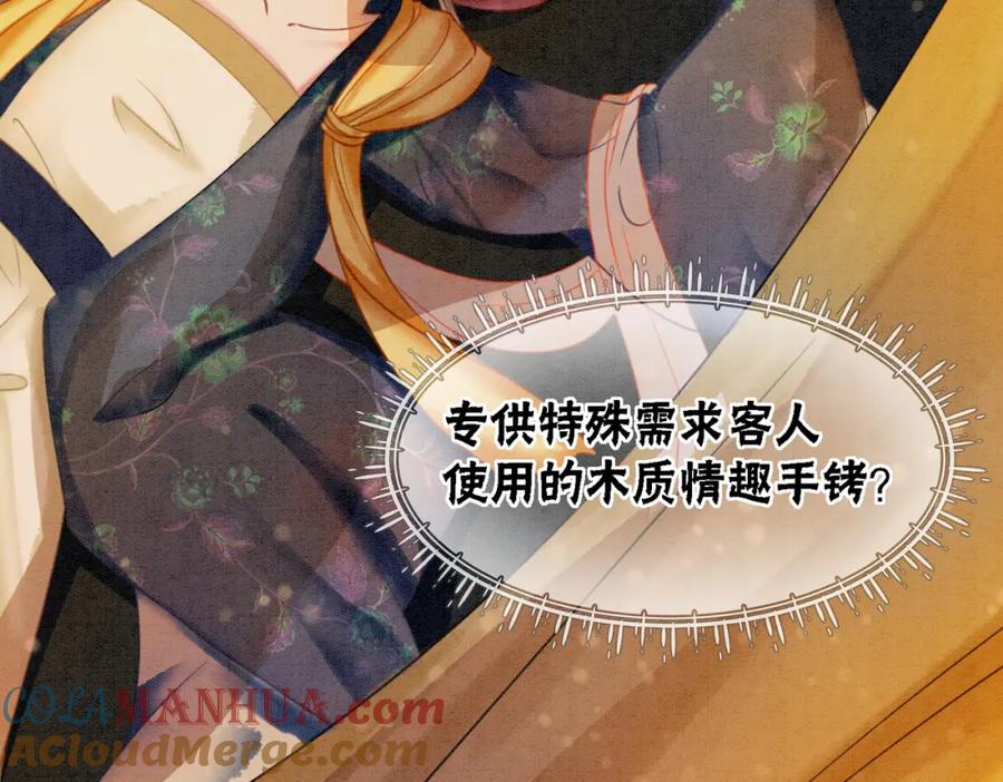 冲喜王妃 - 第45话 密室 - 第10张图