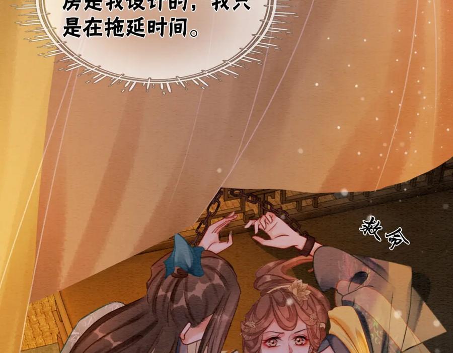 冲喜王妃 - 第45话 密室 - 第39张图