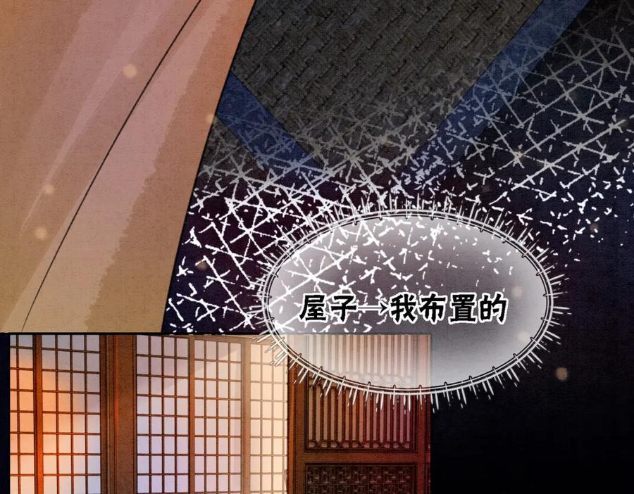 冲喜王妃 - 第45话 密室 - 第12张图