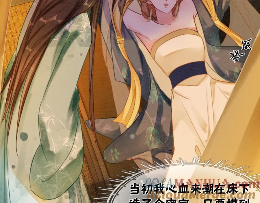 冲喜王妃 - 第45话 密室 - 第40张图