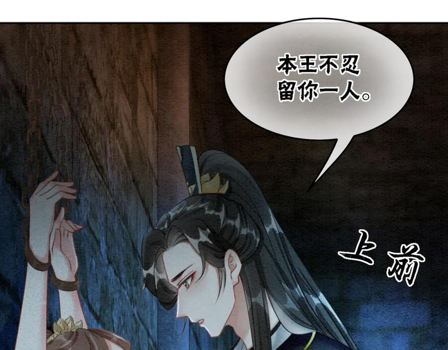 冲喜王妃 - 第45话 密室 - 第80张图