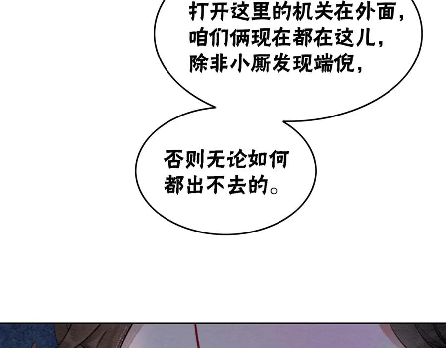 冲喜王妃 - 第45话 密室 - 第78张图