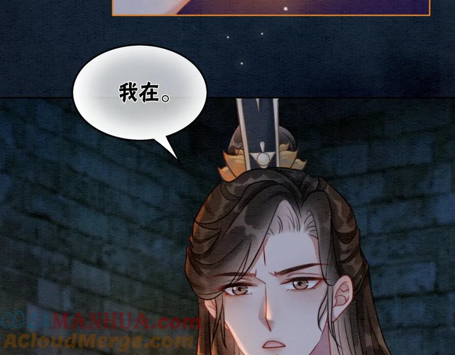 冲喜王妃 - 第45话 密室 - 第73张图