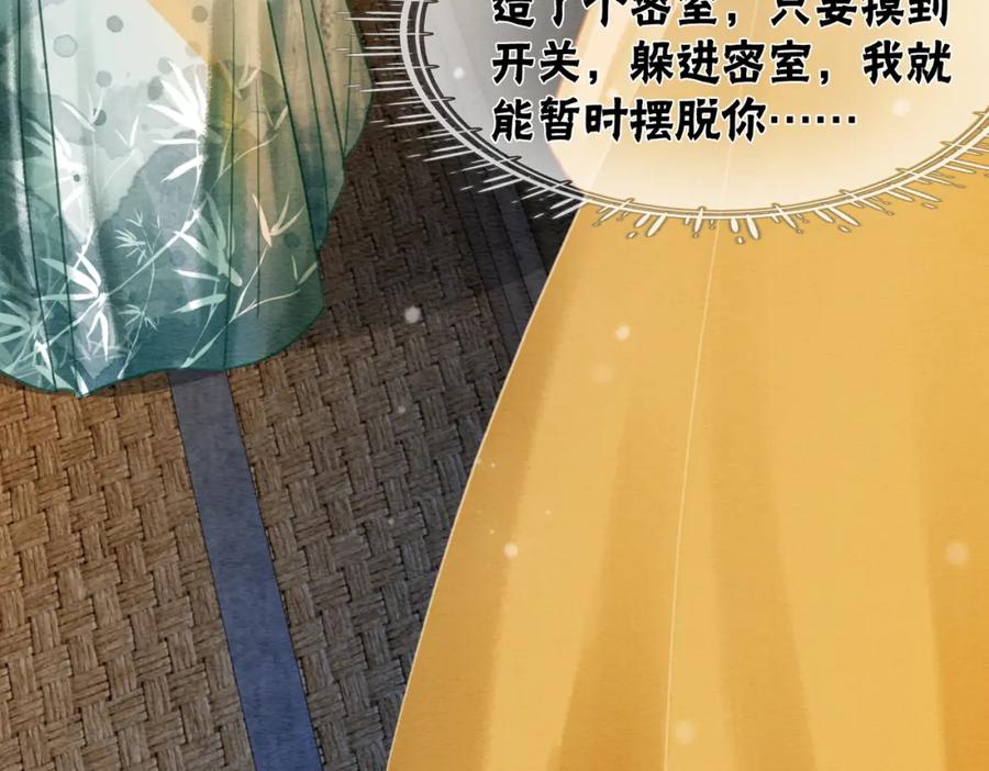 冲喜王妃 - 第45话 密室 - 第41张图