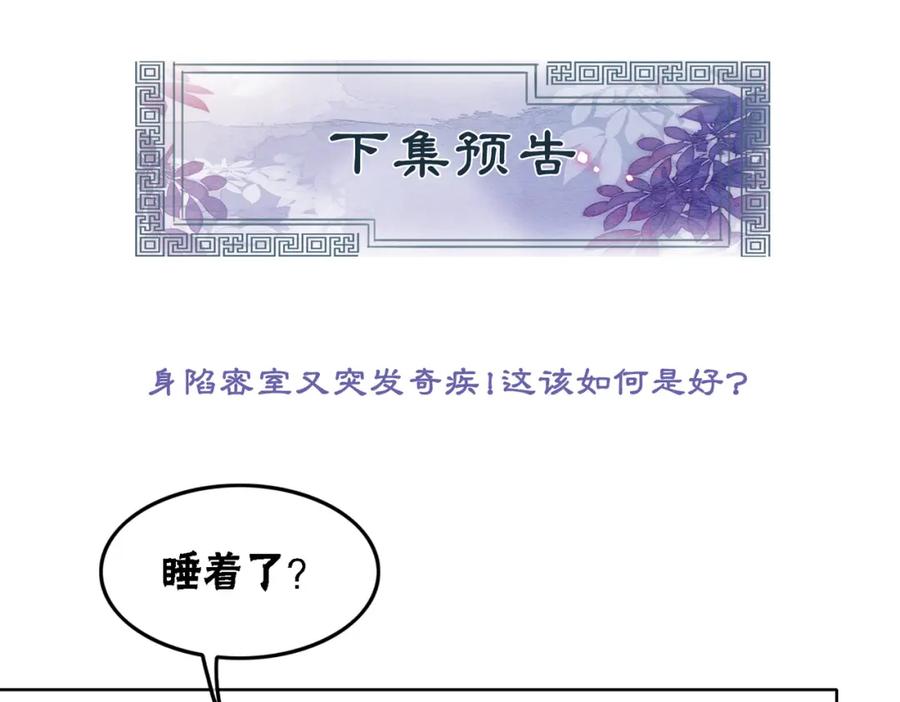 冲喜王妃 - 第45话 密室 - 第87张图