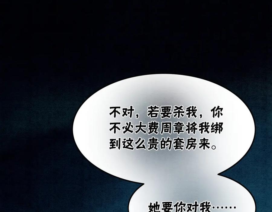 冲喜王妃 - 第45话 密室 - 第26张图