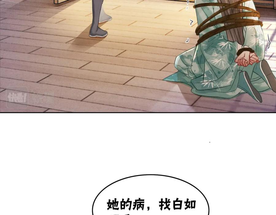 冲喜王妃 - 第46话 密室危机 - 第70张图