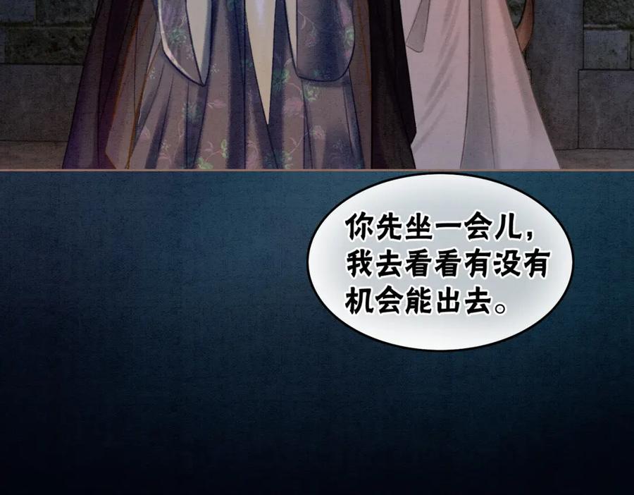 冲喜王妃 - 第46话 密室危机 - 第23张图