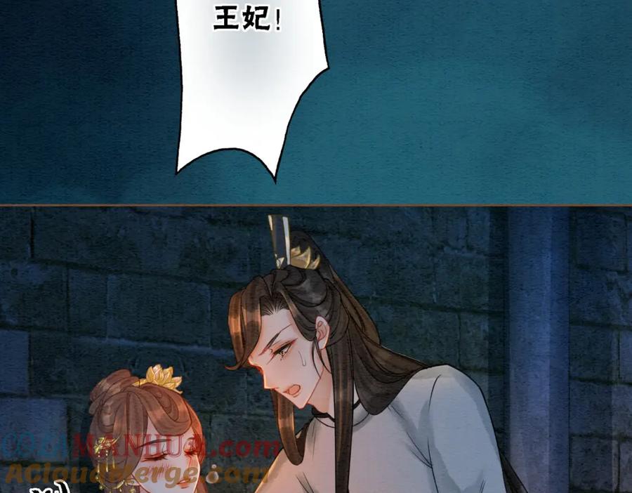 冲喜王妃 - 第46话 密室危机 - 第37张图