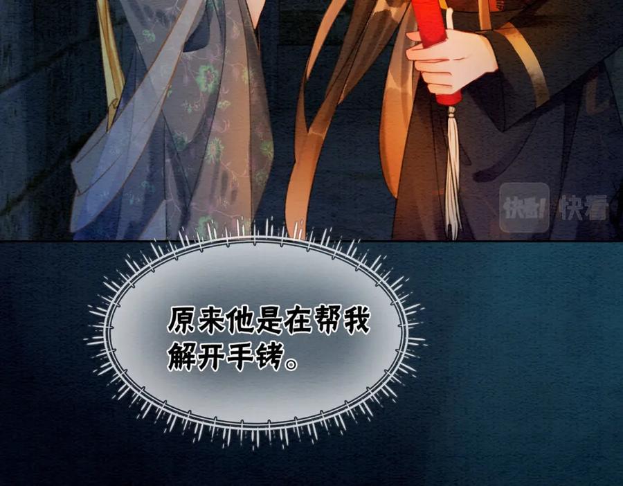 冲喜王妃 - 第46话 密室危机 - 第12张图