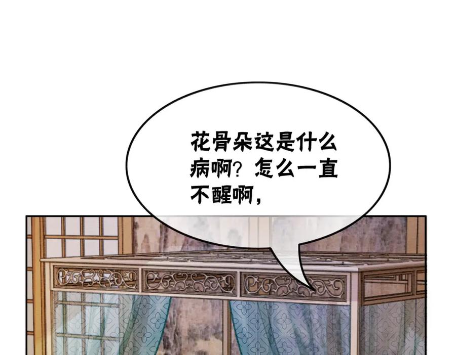 冲喜王妃 - 第46话 密室危机 - 第84张图
