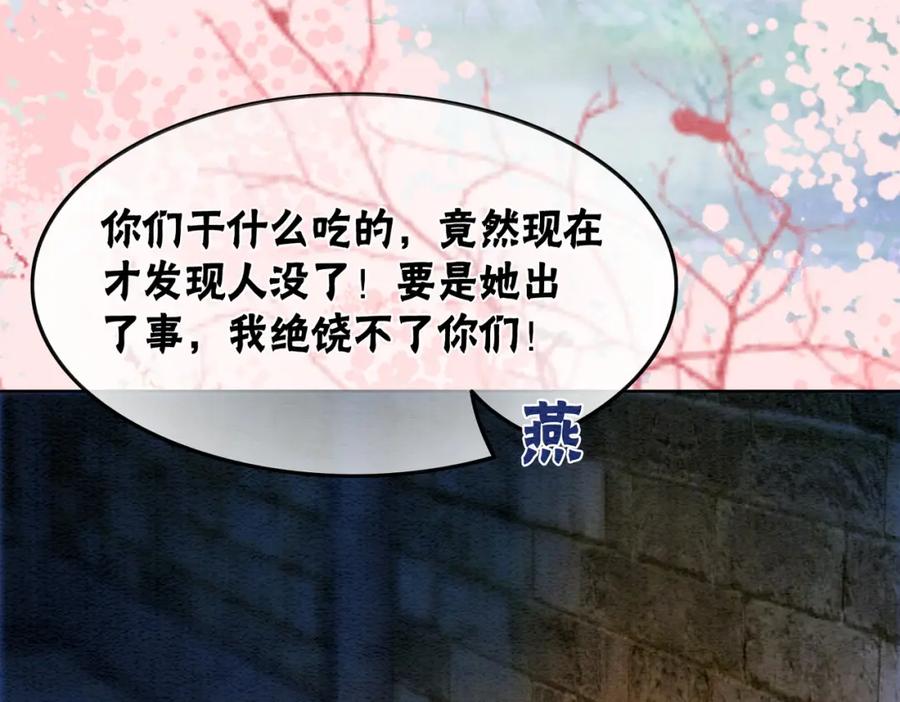 冲喜王妃 - 第46话 密室危机 - 第52张图