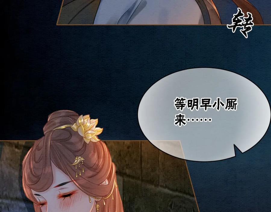 冲喜王妃 - 第46话 密室危机 - 第32张图