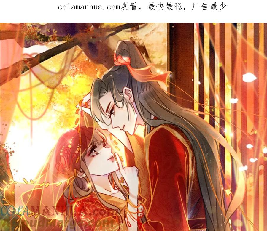 冲喜王妃 - 第46话 密室危机 - 第1张图