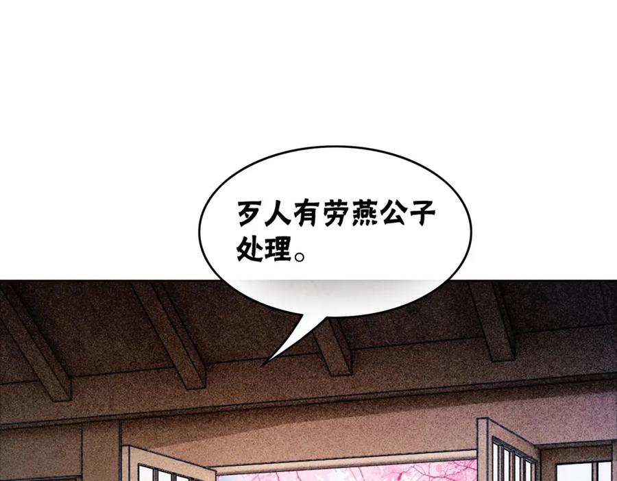 冲喜王妃 - 第46话 密室危机 - 第68张图