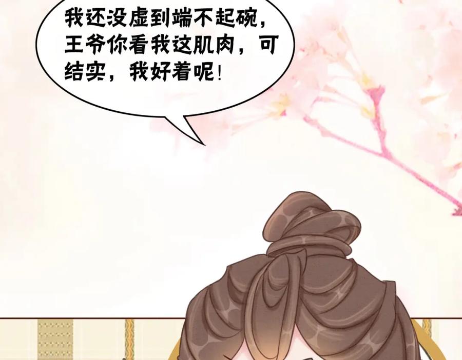 冲喜王妃 - 第47话 喂食play？ - 第60张图