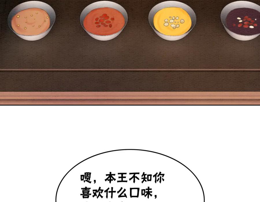 冲喜王妃 - 第47话 喂食play？ - 第43张图