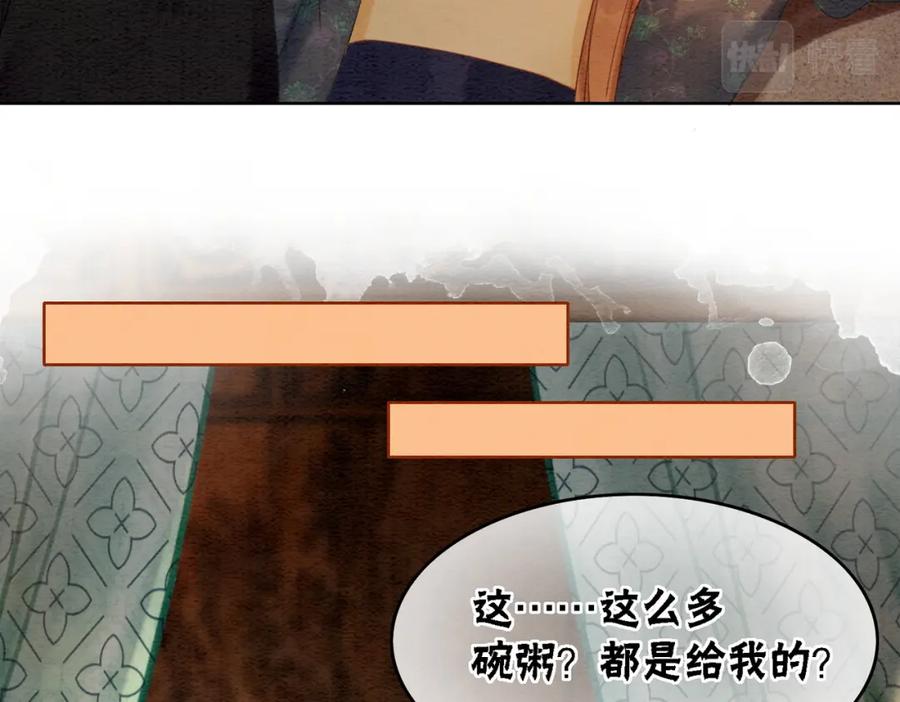 冲喜王妃 - 第47话 喂食play？ - 第40张图